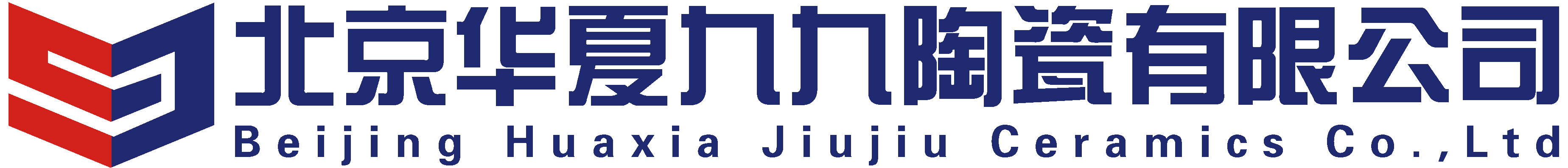 北京华夏九九陶瓷有限公司